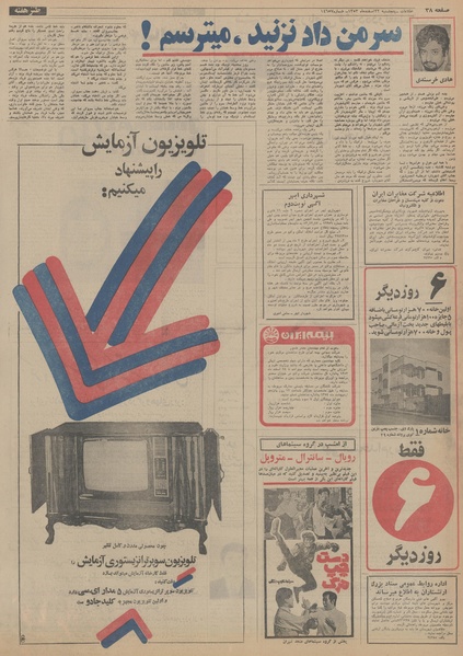 پرونده:Ettelaat13531222.pdf