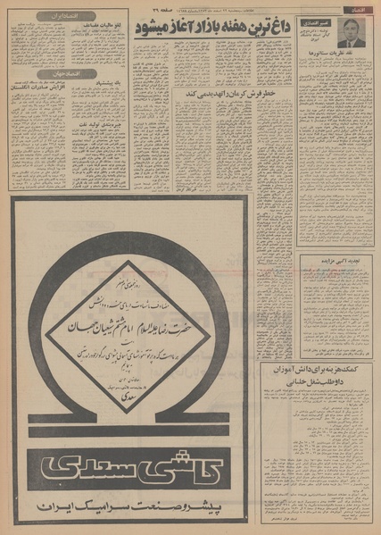 پرونده:Ettelaat13531222.pdf