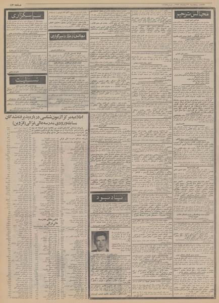 پرونده:Ettelaat13531222.pdf