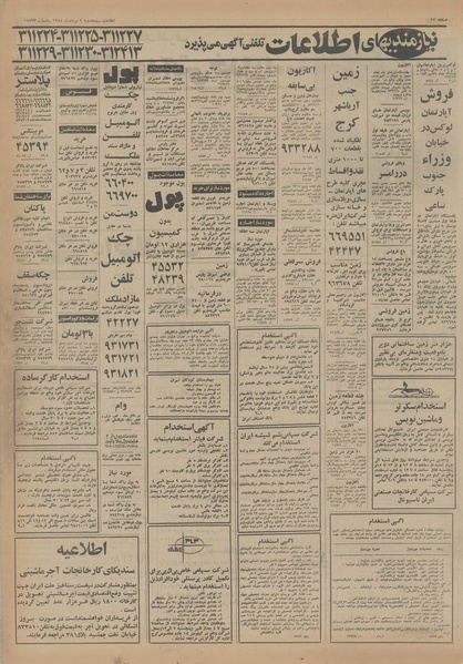 پرونده:Ettelaat13540509.pdf