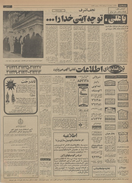 پرونده:Ettelaat13540509.pdf