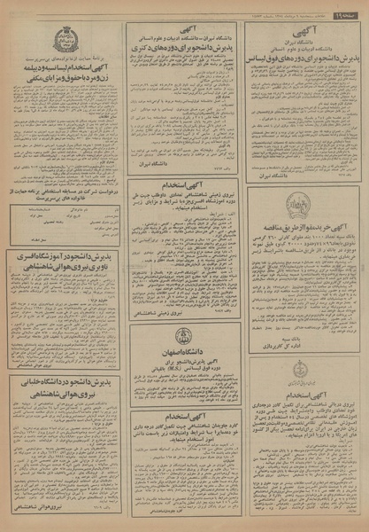 پرونده:Ettelaat13540509.pdf