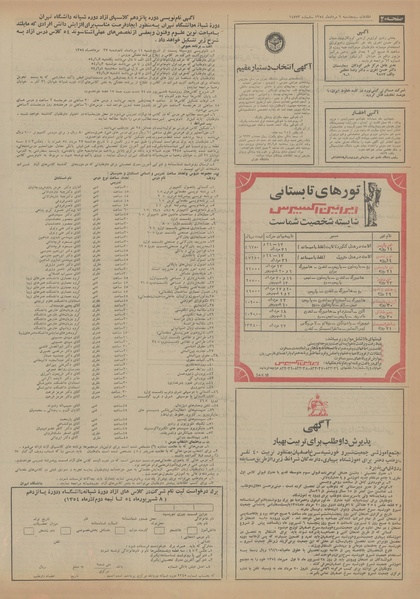 پرونده:Ettelaat13540509.pdf
