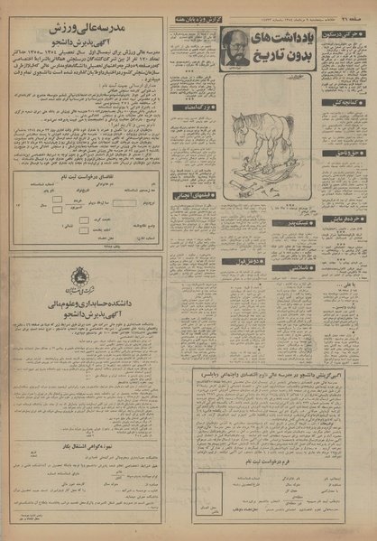 پرونده:Ettelaat13540509.pdf