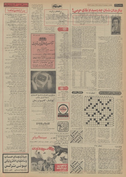 پرونده:Ettelaat13540509.pdf