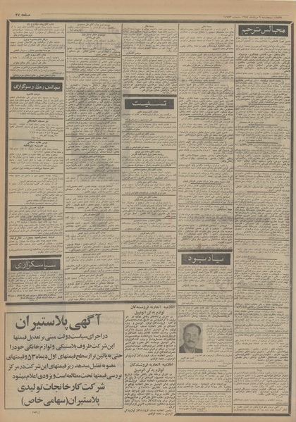 پرونده:Ettelaat13540509.pdf