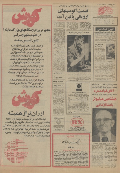 پرونده:Ettelaat13540509.pdf