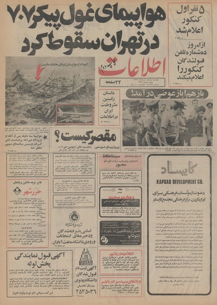 پرونده:Ettelaat13550511.pdf