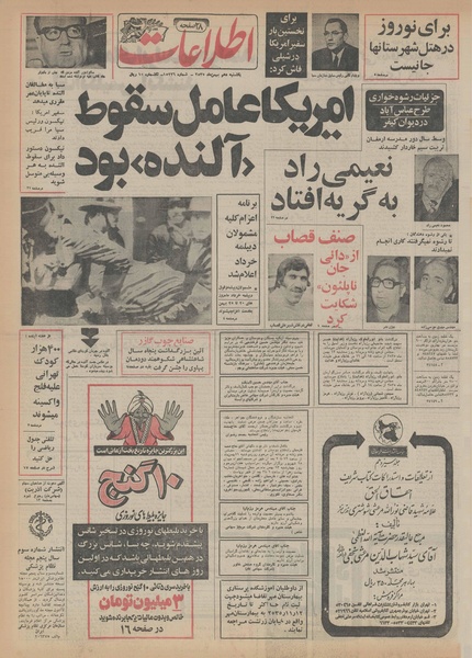 پرونده:Ettelaat13551110.pdf