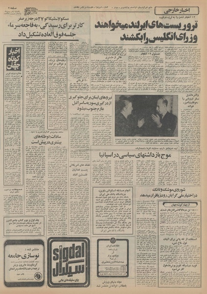 پرونده:Ettelaat13551110.pdf