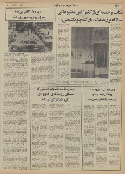 پرونده:Ettelaat13560121.pdf