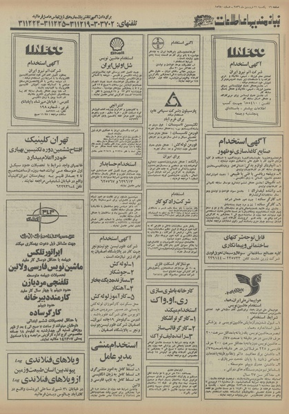 پرونده:Ettelaat13560121.pdf