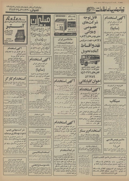 پرونده:Ettelaat13560121.pdf