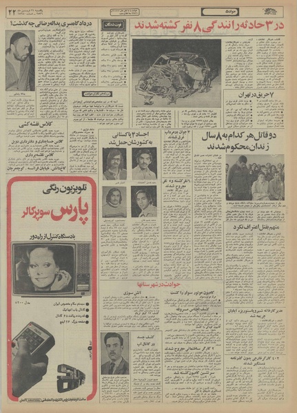 پرونده:Ettelaat13560121.pdf