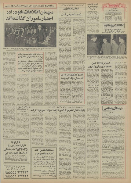 پرونده:Ettelaat13560121.pdf