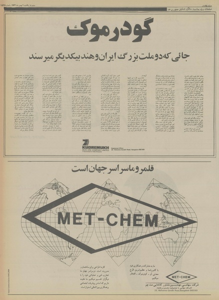 پرونده:Ettelaat13561109.pdf