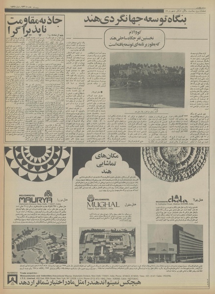 پرونده:Ettelaat13561109.pdf