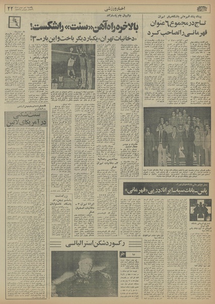 پرونده:Ettelaat13561109.pdf