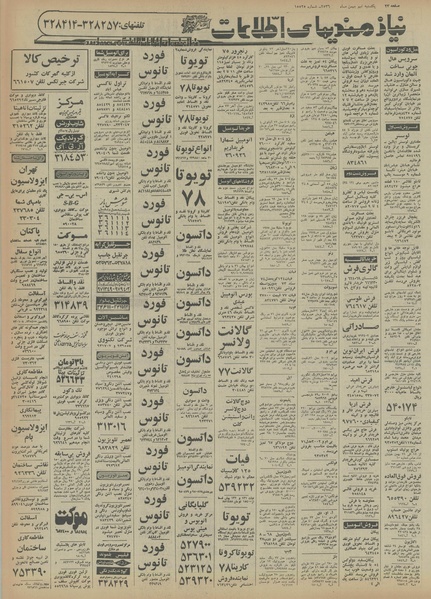 پرونده:Ettelaat13561109.pdf