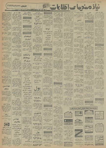 پرونده:Ettelaat13561109.pdf