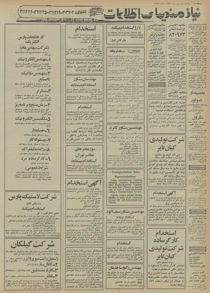 پرونده:Ettelaat13561109.pdf