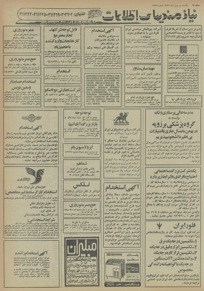 پرونده:Ettelaat13561109.pdf