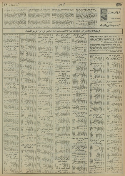 پرونده:Ettelaat13561109.pdf