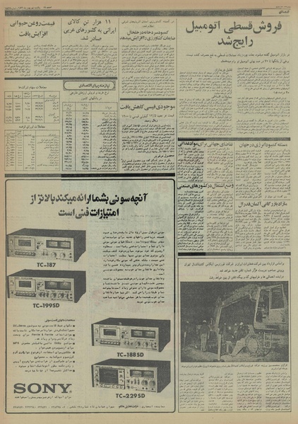 پرونده:Ettelaat13561109.pdf