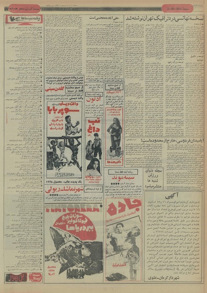 پرونده:Ettelaat13561109.pdf