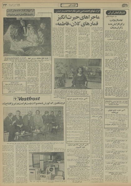 پرونده:Ettelaat13561109.pdf