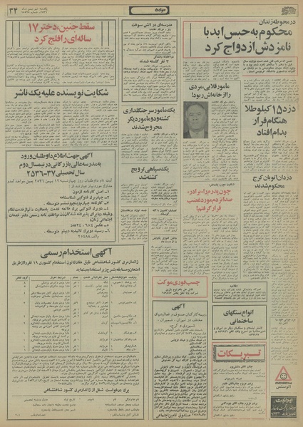 پرونده:Ettelaat13561109.pdf