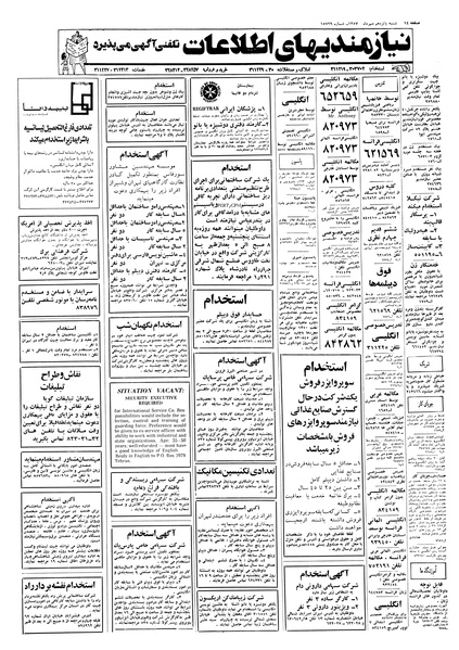 پرونده:Ettelaat13570715.pdf