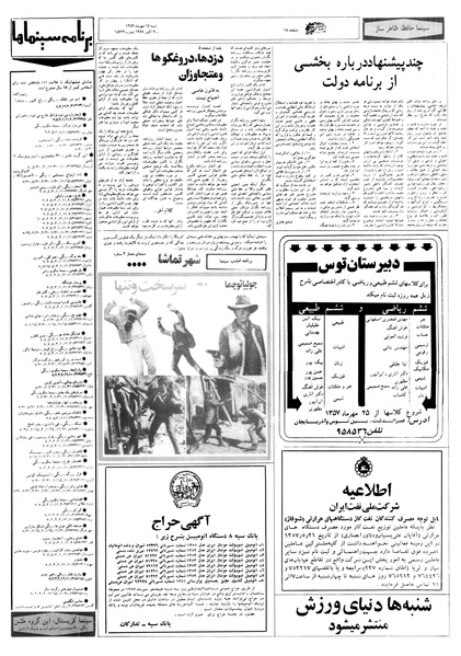 پرونده:Ettelaat13570715.pdf