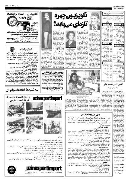 پرونده:Ettelaat13570715.pdf