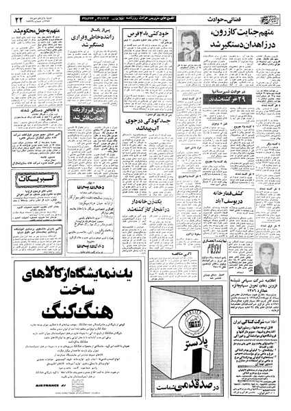 پرونده:Ettelaat13570715.pdf