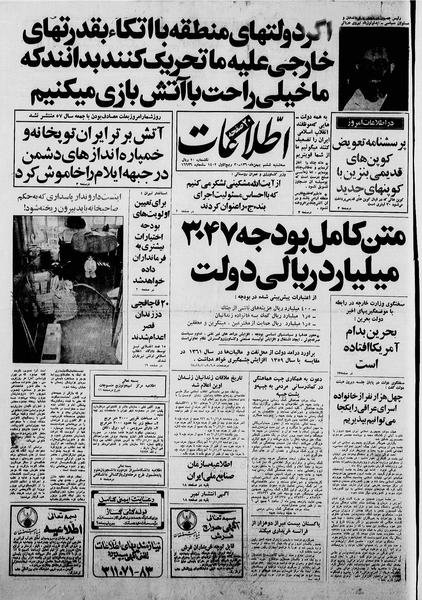 پرونده:Ettelaat13601106.pdf