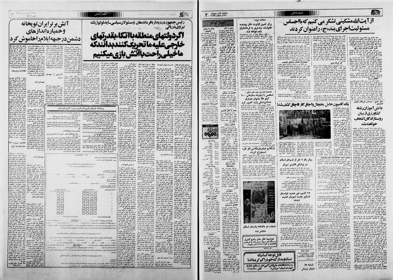 پرونده:Ettelaat13601106.pdf