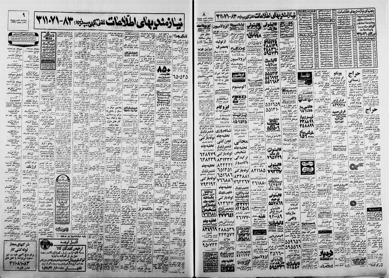 پرونده:Ettelaat13601106.pdf