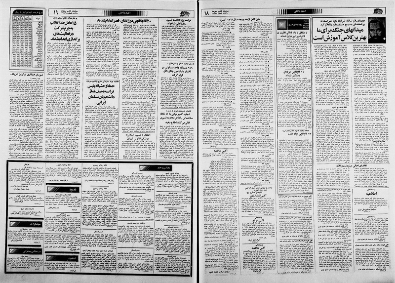 پرونده:Ettelaat13601106.pdf