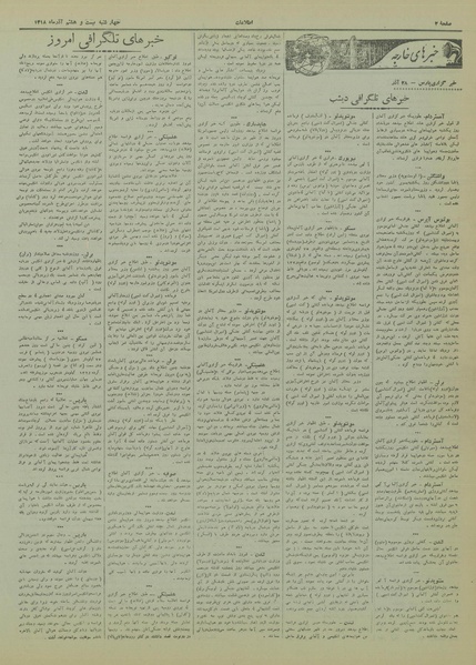 پرونده:Ettelaat13180928.pdf