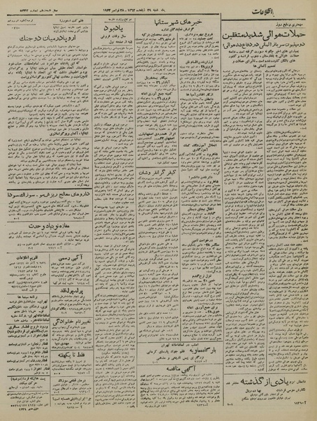 پرونده:Ettelaat13220906.pdf