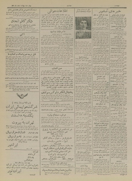 پرونده:Ettelaat13271204.pdf