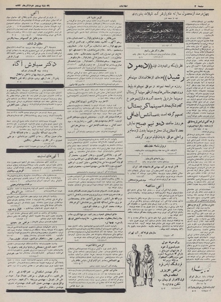 پرونده:Ettelaat13320922.pdf