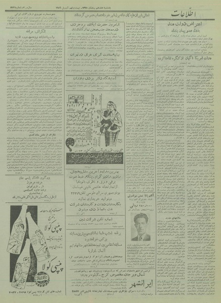 پرونده:Ettelaat13350209.pdf