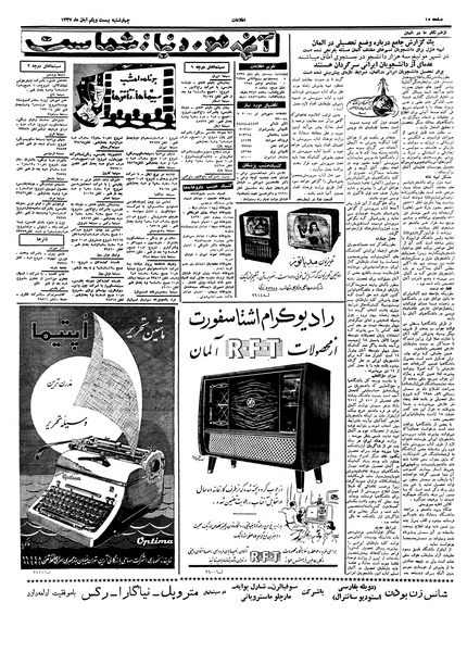 پرونده:Ettelaat13370821.pdf