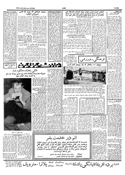 پرونده:Ettelaat13370821.pdf