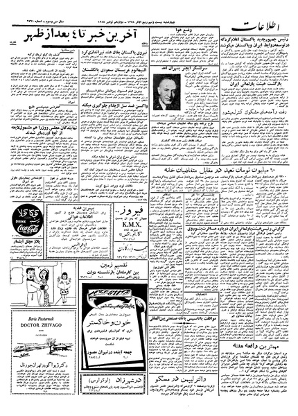 پرونده:Ettelaat13370821.pdf