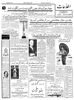 Ettelaat13380413.pdf