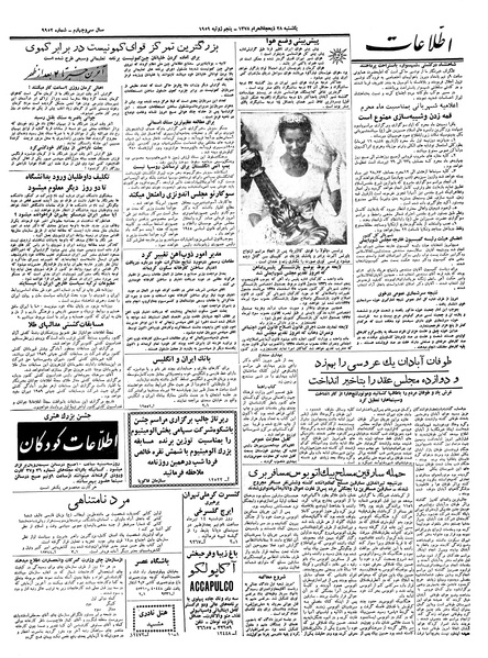 پرونده:Ettelaat13380413.pdf