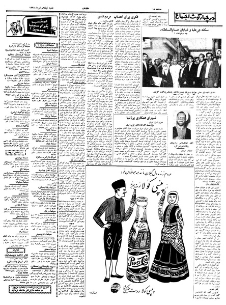 پرونده:Ettelaat13380419.pdf